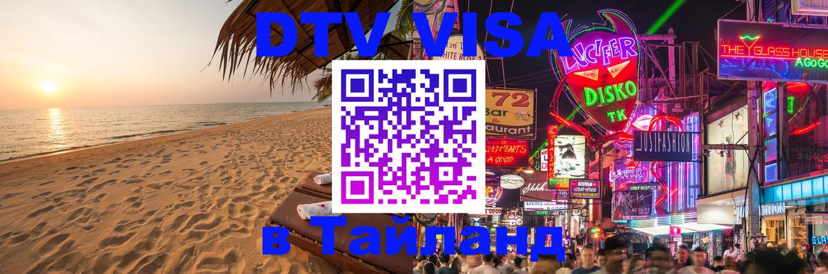 Цены на DTV визу в Таиланд — пакеты услуг, достаточно даже паспорта - Аюттхая  20.11.2025 